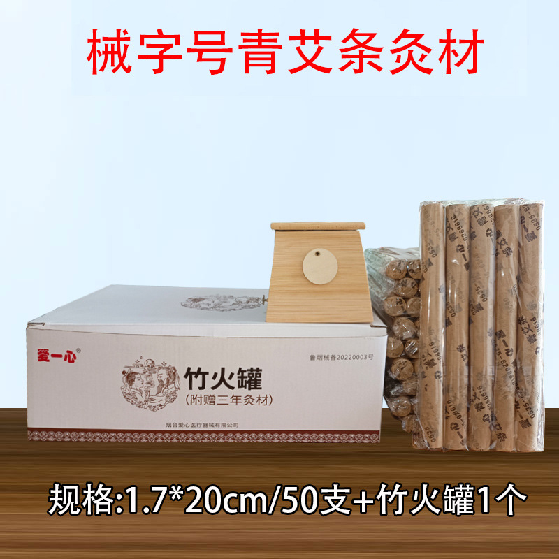 青艾条械字号产品医院药店三年野生陈艾条50支艾灸条熏艾灸盒适用