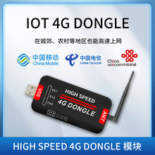 高速4G联网全网通IOT 4G DONGLE模块USB接口树莓派用4G USB DONGL