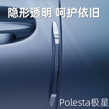 2021-23-24款Polestar1/2/3极星汽车门防撞条内装饰贴胶边专用品