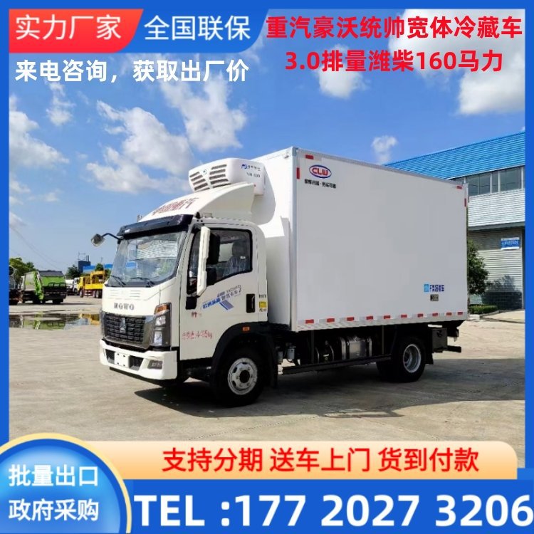 重汽豪沃统帅宽体冷藏车 4米2冷链运输车 冻品保温车 3.