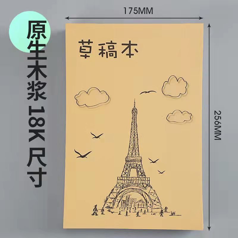 加厚草稿纸大号草稿本空白牛皮封面演算纸学生本子米黄护眼批发
