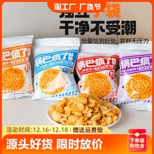 锅巴疯了小米煎饼整箱10包袋装宿舍吃货小包装膨化休闲解馋小零食