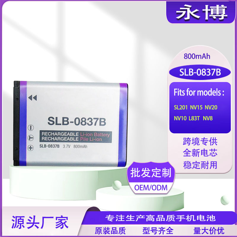 适用于三星相机L201 NV10 L83T NV20 NV15 NV8 L70 SLB-0837B电池