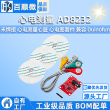未焊接 心电测量 AD8232 脉搏 心脏 心电图 套件 兼容 Duinofun