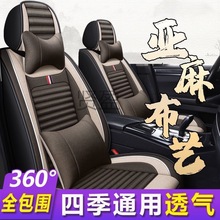 XY新款五座全包围亚麻汽车坐垫四季通用布艺座椅套小车座套全包座