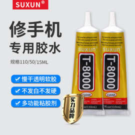t8000胶水针孔牙膏胶 手机屏幕边框密封修复胶diy饰品点钻
