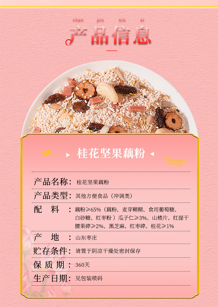 美粥食客藕粉红枣莲子藕粉羹 红枣莲子藕粉500g速溶颗粒网红零食