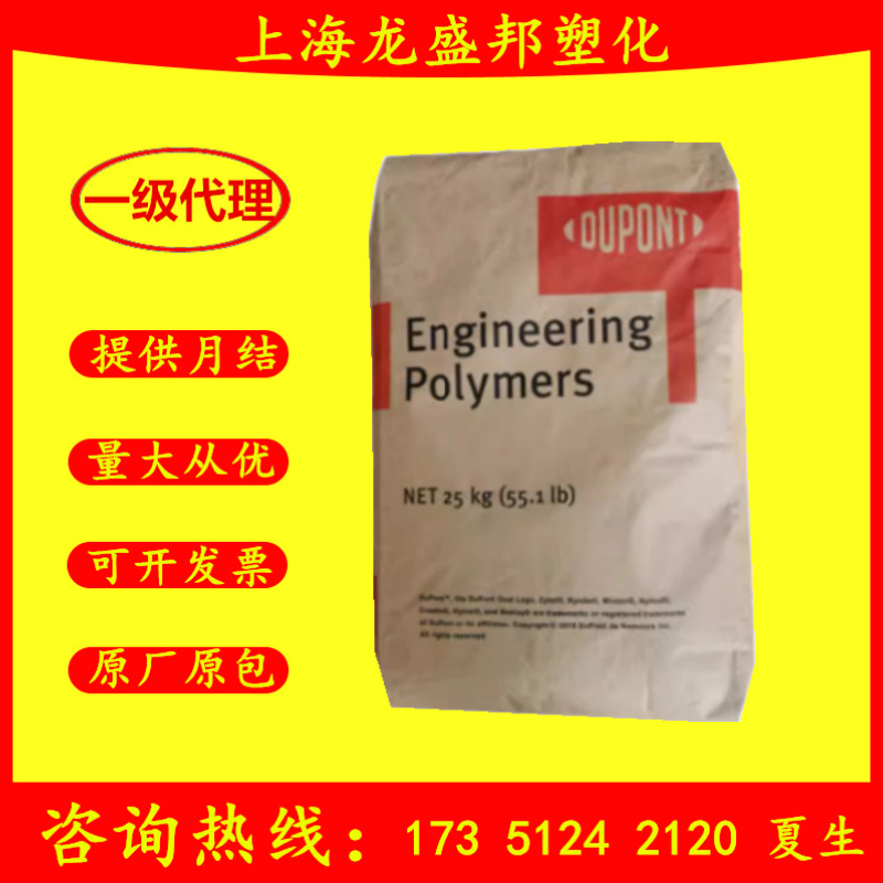 pa66 fr50 陶氏杜邦 电动工具配件 电子电器部件 汽车部件 阻燃级
