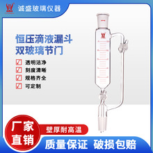 带刻度恒压滴液漏斗有刻度双玻璃节门化学实验室玻璃仪器F67