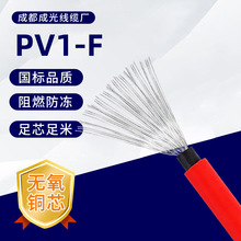 PV1-F光伏聚乙烯绝缘电线电缆国标线缆电力工程镀锡铜芯PVC电缆线