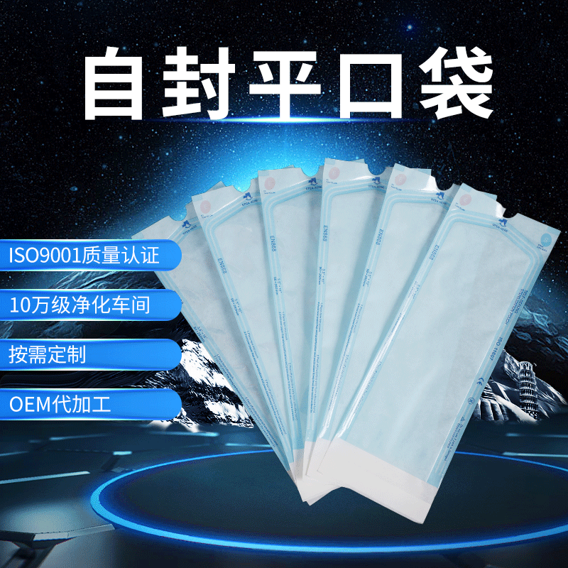 定做多种规格纸塑袋自封袋牙科用消毒袋 医用牙科包装管袋-阿里巴巴