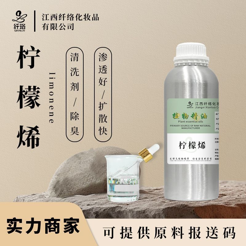 天然柠檬烯d-柠檬烯Limonene柑橘提取除胶剂化妆品添加清洁剂原料