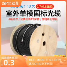 室外4芯单模光缆4芯6芯8芯12芯国标光缆铠装户外光纤0.8线径GYXTW