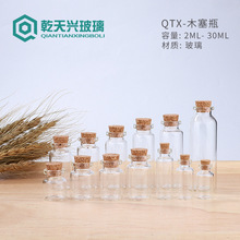 广州现货3ml小玻璃瓶透明西林瓶卡口迷你漂流瓶10ml木塞许愿瓶