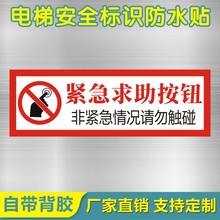 紧急呼叫报警按钮提示牌安全标志电梯标识求助通话温馨贴纸2