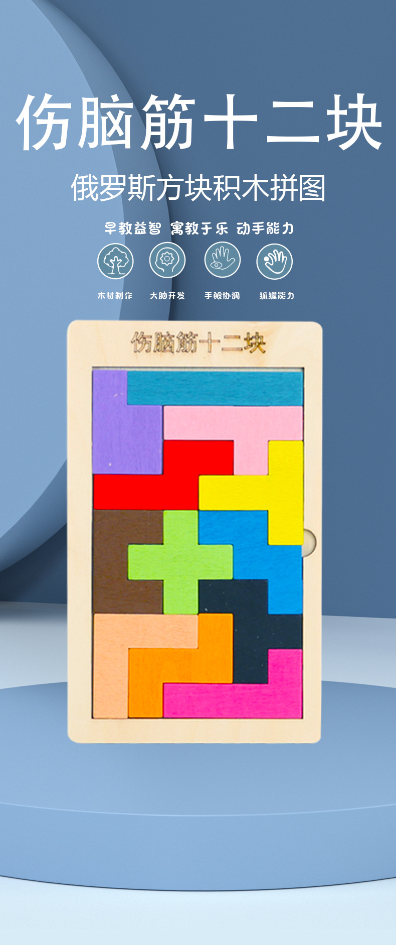 跨境热卖伤脑筋十二块俄罗斯拼图幼儿童早教益智拼板男女孩3