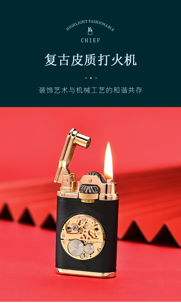 chief首领煤油打火机齿轮联动复古砂轮创意个性皮革贴皮表芯火机