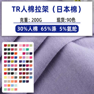 日本棉tr人棉汗布拉架汗衫布平纹布单面汗布针织汗布t恤针织面料