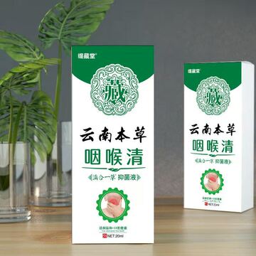厂家批发 云南本草 咽喉清喷剂 蜂胶咽喉舒喷剂20ml口腔咽喉喷雾