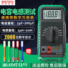 MASTECH华仪MY6243高精度数字电容电感表数显式万用表LCR检测仪表