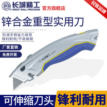 长城精工T型美工刀锌合金重型实用刀3片SK75刀片壁纸刀工业级割刀
