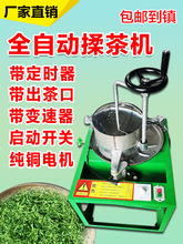 小型揉茶机茶叶揉捻机全自动家用红茶绿茶不锈钢揉茶机制茶机器