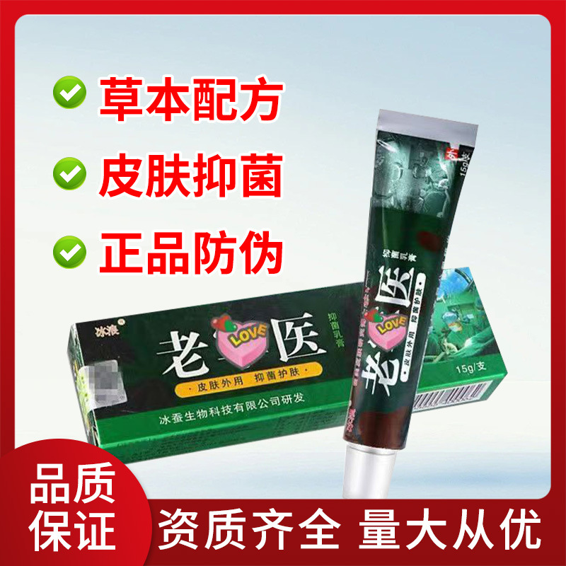 冰浪正品江西冰浪老军草本抑菌乳膏正品皮肤外用软膏15g-阿里巴巴
