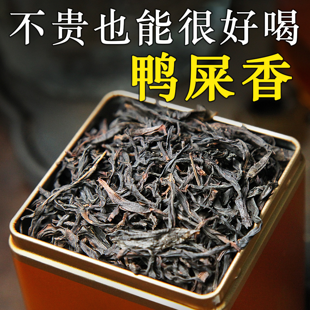 【老王批发】潮州单丛茶厂 鸭屎香单枞茶叶 凤凰单从散装奶茶专用