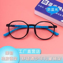 儿童眼镜框超轻舒适硅胶近视眼镜男女学生散光弱视配防蓝光眼镜架
