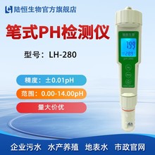 陆恒笔式PH酸度计防水PH-280检测仪PH酸碱度试纸测试数显ph测试仪