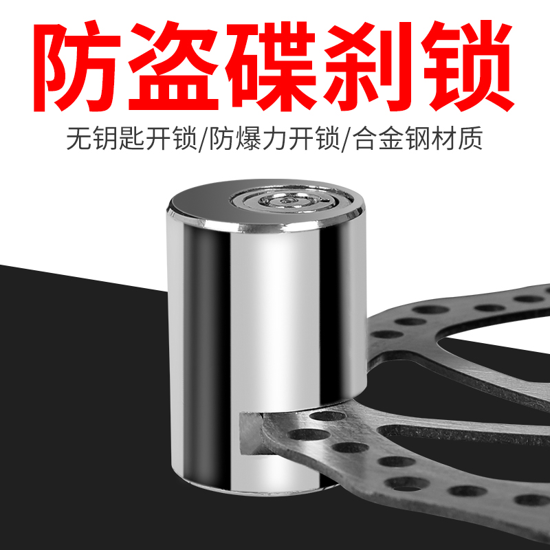 电动车锁碟刹锁摩托车锁防盗锁山地自行车锁电瓶车刹车盘锁单富发
