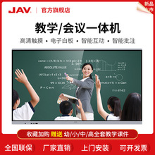 JAV教学一体机触摸液晶屏大屏幼儿园交互式电子白板会议平板电脑