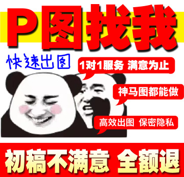 专业p图处理ps无痕修改数字pdf文字去水印抠图批图在线淘宝作图