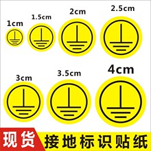 警示贴纸警告标志贴纸安全接地线标示机械标签标识接地标贴B