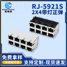 工厂批发RJ-5921S2X4带灯正弹网络连接器以太网工业级插座连接器