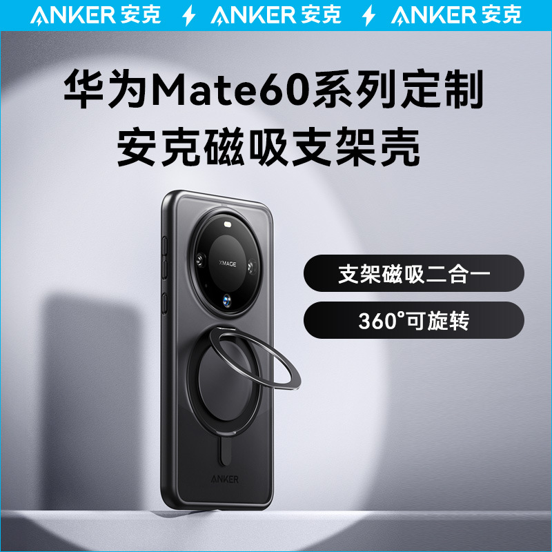 Anker安克支点壳手机壳磁吸手机壳Magsafe带支架华为