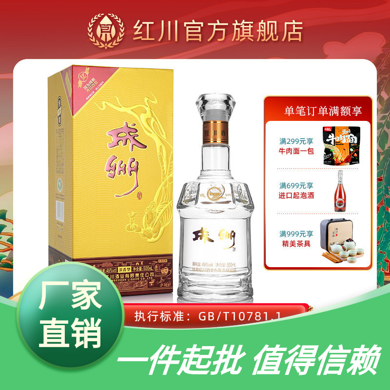 红川酒46度壹斤飞天成州500ml甘肃浓香型白酒单瓶装纯粮酿造特价