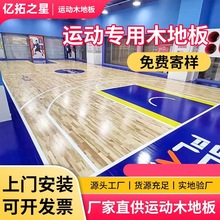 室内篮球馆运动木地板羽毛球场体育馆防滑耐磨木纹地板地板厂家