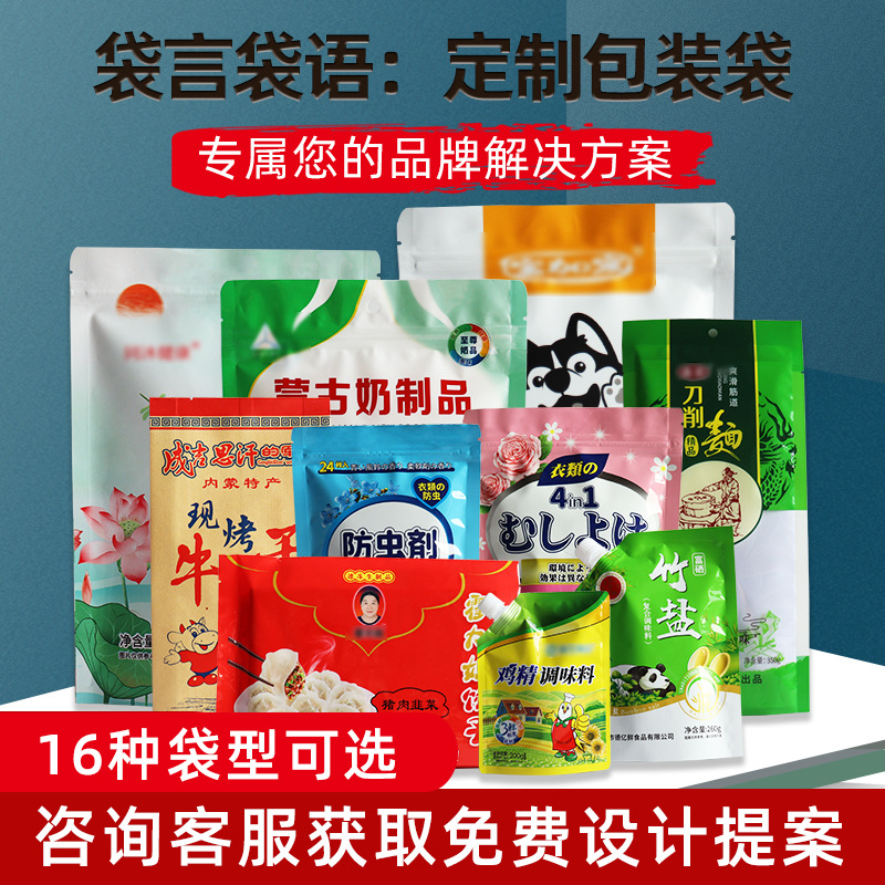 八边封牛皮纸密封拉链自封袋子 印刷塑料真空铝箔卷膜食品包装袋