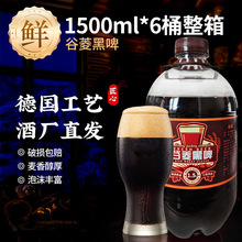 德国工艺全麦原浆精酿黑新鲜啤酒1.5L大桶装扎啤整箱批发清仓