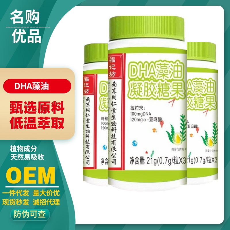 盒装抖音同款dha藻油凝胶糖果21g甘油明胶官方正品批发代发-阿里巴巴