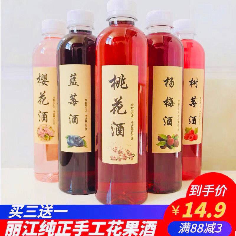 拍3发4云南丽江大理特产玫瑰花酒青梅杨梅蓝莓普洱茶桑葚树莓果酒