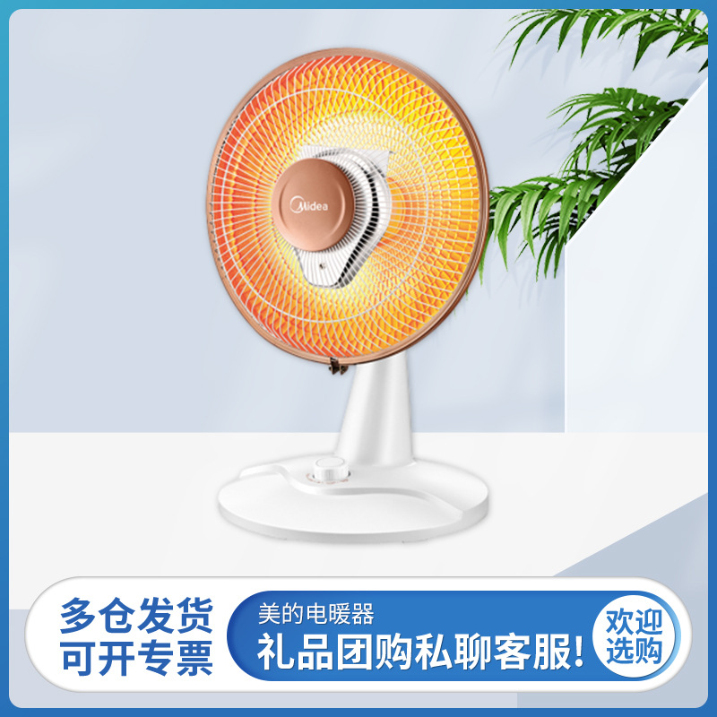 美的小太阳取暖器家用电暖器台式暖风机暖风扇节能暖宝nps7-15a5