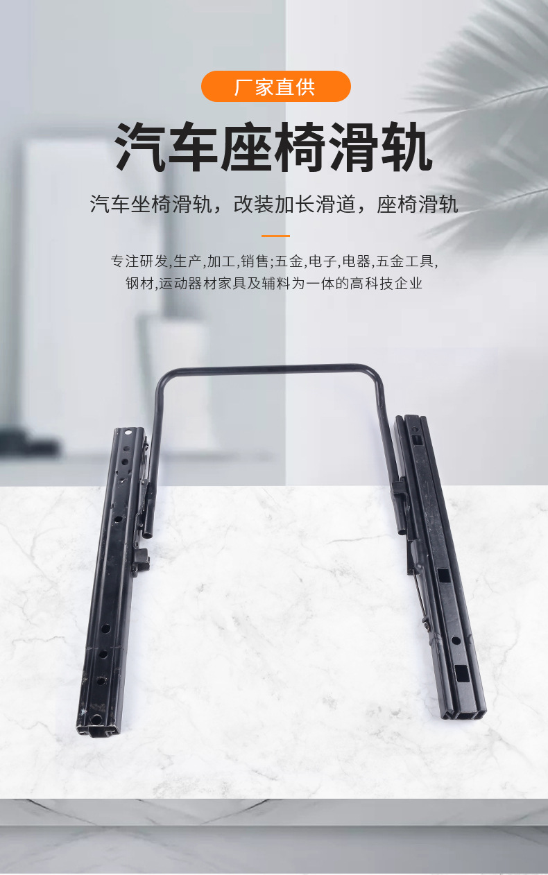 广东厂家汽车座椅滑轨改装加长滑道座椅滑轨门窗滑轨五金配件