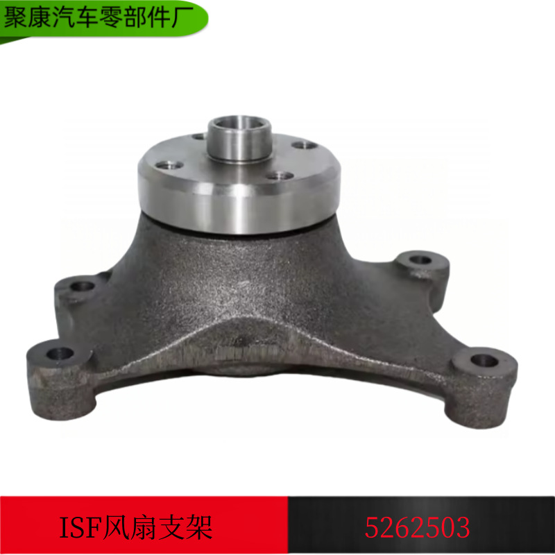 适用于福田康明斯发动机isf2.8风扇支架/风扇座/5262503f-阿里巴巴