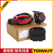 General Trailer Wiring controller KIT通用拖车线束控制器总成