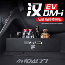 比亚迪汉dmi/ev后备箱隔板汽车用品车内改装饰专用收纳神器储物箱