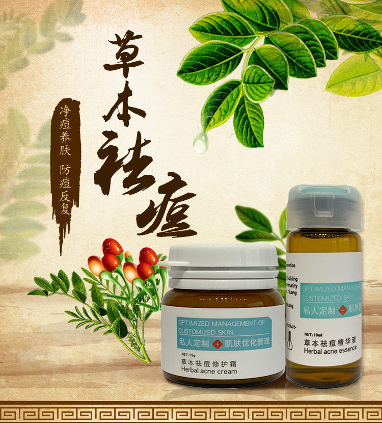植萃草本祛痘膏精华祛痘套盒修护滋养痘坑痘印水杨酸精华批发代发