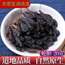蛇胆 蛇胆干胆新鲜蛇胆蛇胆粉店铺批发真货好货