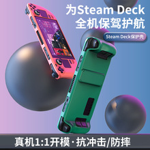 适用Steam deck彩色保护壳亲肤手感PC材质保护套带支架游戏机配件